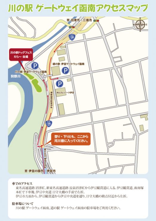 川の駅 ゲートウェイ函南アクセスマップ