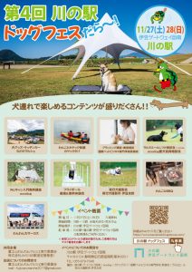 第4回 川の駅 ドッグフェスだら～