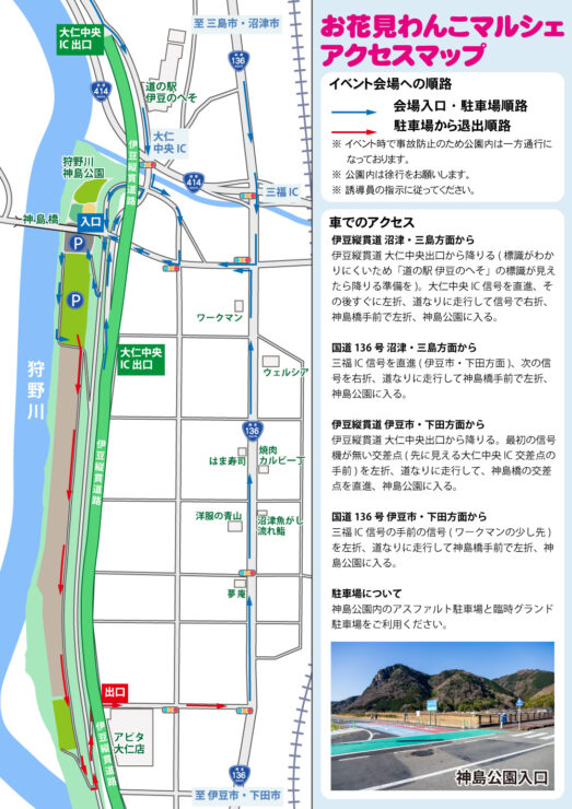 狩野川神島公園アクセスマップ