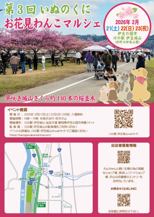 第3回 いぬのくに お花見わんこマルシェ