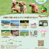 川の駅 ドッグフェスだら～