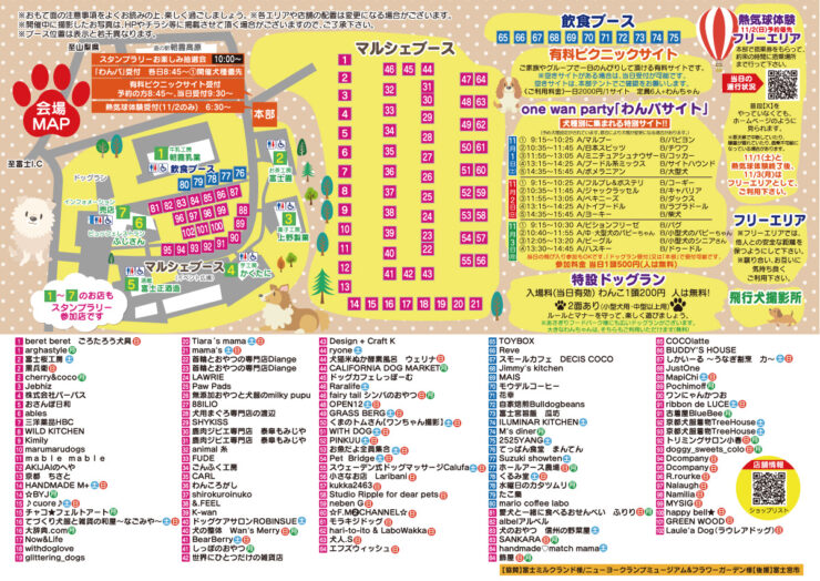 富士山わんわんマルシェ会場マップ