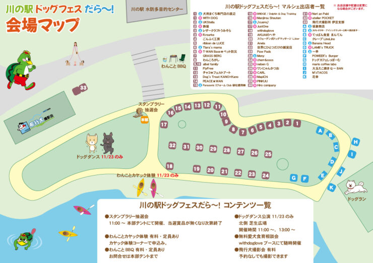 川の駅ドッグフェスだら会場マップ