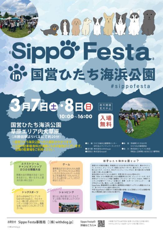 SippoFesta in 国営ひたち海浜公園