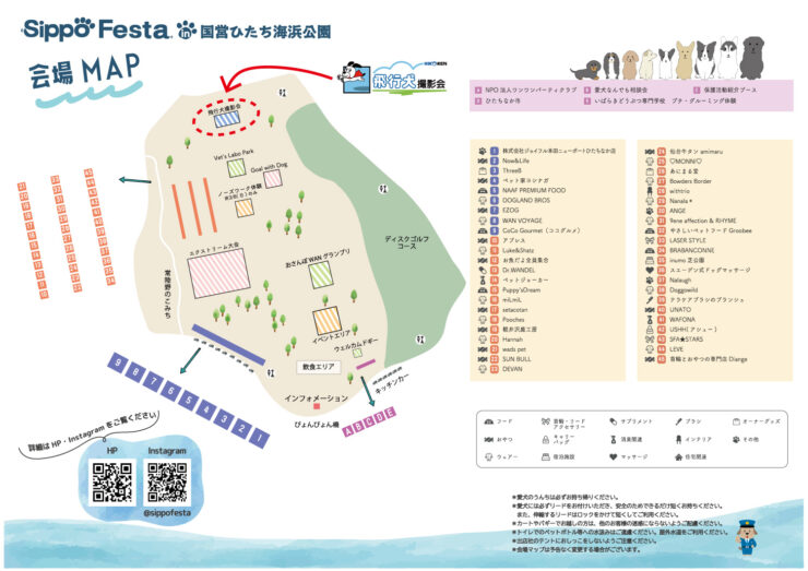 SippoFesta in 国営ひたち海浜公園 会場マップ