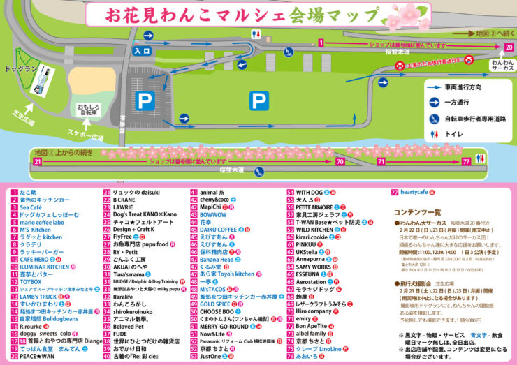 第3回お花見わんこマルシェ会場マップ