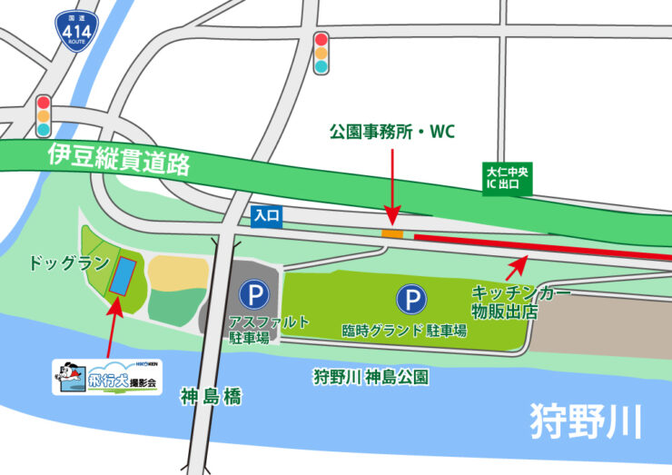 飛行犬撮影会開催場所