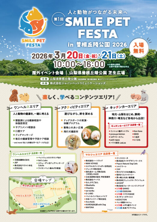 スマイルペットフェスタin曽根丘陵公園1