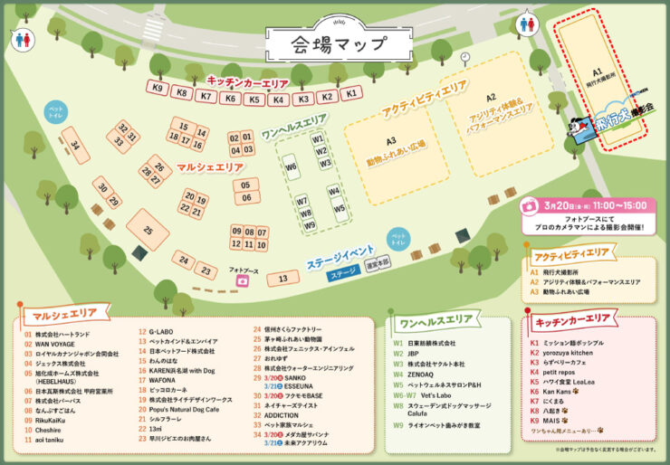 スマイルペットフェスタイベントマップ
