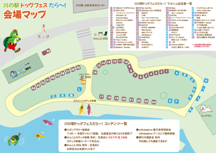 川の駅ドッグフェスだら~会場マップ